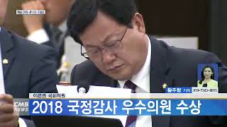 [대전뉴스] 이은권 국회의원, 2018 국정감사 우수의원 수상