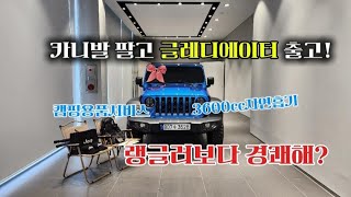 픽업트럭은 역시 jeep 글레디에이터!#지프#글레디에이터