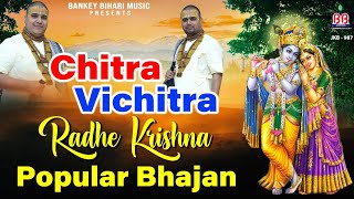 2023 नॉनस्टॉप चित्रविचित्र राधे कृष्णा भजन, Shri Radhe Krishna Popular Bhajan 2023~krishna bhajan