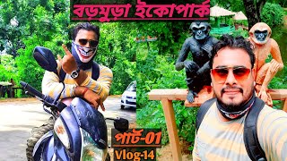 ত্রিপুরার অ্যামাজন বড়মুড়া ইকোপার্ক || Baramura Eco-Park || Part-01 || Vlog-14 ||The Bong Flavours