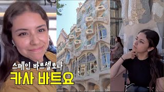 International couple, Barcelona, Gaudi's city ft. Casa Batlló, Mila