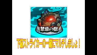 【モンスト】下級ストライカーのモンストマルチしましょ！