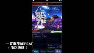 FINAL FANTASY BRAVE EXVIUS ffbe 雙百閃30分鐘極限技終結基伽美爾什領10％莫古