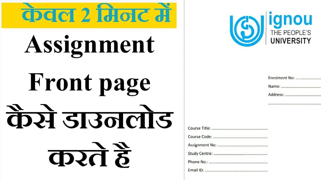 IGNOU Assignment Front Page कैसे Download करते है?/How To Download ...