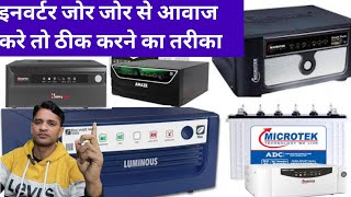 इनवर्टर तेज आवाज कर रहा है कैसे ठीक करें? Inverter is making loud noise how to fix it?