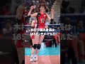 木村沙織さんは・・・【バレーボール おもしろ】 shorts 雑学 ハイキュー