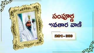 సంపూర్ణ అవతార వాణి_281-300 శబ్ధాలు | Sampurna Avatar Vani|Baba Avatar Singh Ji #Avtarvani #Devotion