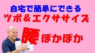 【冷え性改善】腰の冷えの対処法