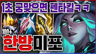 단 한판에 48킬 했습니다ㅋㅋㅋ궁 뎀지 10000+ 개레전드ㅋㅋㅋㅋ★극딜 10단계★ 미드 미스포츈