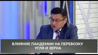 «ҚТЖ» ҰК» АҚ көмір мен астық тасымалдауға пандемияның қалай әсер еткені туралы баяндады