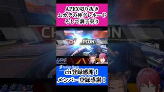 【APEX切り抜き】神グレ発動！優勝をもぎ取る一撃！！【プラチナムカデ】#ゲーム実況 #男性vtuber #vtuber #apexlegends #新人vtuber