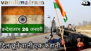 Vande Mataram (HD) - National Song Of india -hart touching story- Best Patriotic Song
