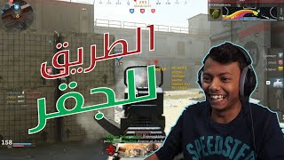 COD MW I  كود: الطريق للجقر..#2