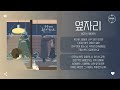 aden 에이든 옆자리 late timing 가사