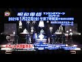 【公式】2021年1月22日（金）明和電機 ナンセンスマシーンコンサート@高知県立県民文化ホール（オレンジ）