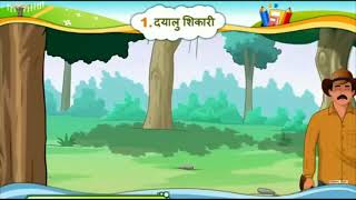 STD 6 ch 1 story hindi