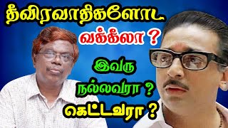 நீதியரசர் சந்துருவின் மறுபக்கம்!  தீவிரவாதிகளோட Friendship ah? Justice Chandru | நீதியரசர் சந்துரு