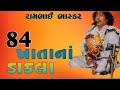 Dakla Rambhai Bhaskar  #dakla #viralvideo