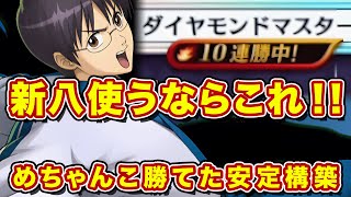 新八と相性抜群！？なぜかめちゃくちゃ安定して勝てた構築がこれ！【逆転オセロニア】