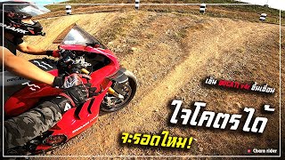 ลุ้นเข็นDucati v4r คันละล้าน ขึ้นเขาจะรอดใหม!!