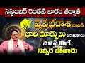 Vrushabha Rashi Phalalu september 2024 | వృషభరాశి ఫలాలు 2024 | september Month Horoscope