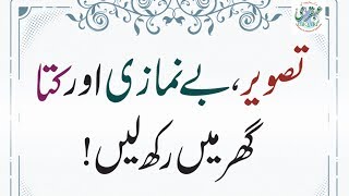 Tasveer,Be Namazi or Kutta Ghar Me Rakh Lyn || Ubqari Videos