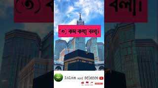 রমজানের তিনটি বিশেষ আমল #ramadan #islam #shorts