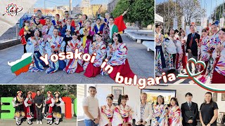 Yosakoi performance in Bulgaria🇧🇬 KIZUNA International Team / ブルガリアよさこい演舞 高知県よさこいアンバサダー絆国際チーム