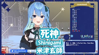 【星街すいせい】 死神 (Shinigami) / 米津玄師【歌枠切り抜き】(2021/07/29) Hoshimachi Suisei