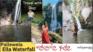 Pallewela Ella Waterfall  Karandagolla |SL Hidden Tourist Place   | Ella