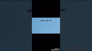 أسود أشعل.... يطير للهوى المفتوح طير سجاد الحسني