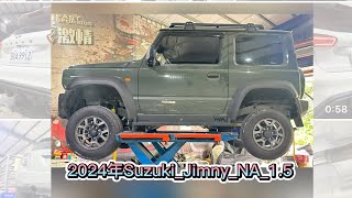 新竹龍嚎手工排氣管/#2024年Suzuki_Jimny_NA_1.5 / 51mm電子閥門