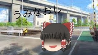 初動画投稿！  ゆっくりPV    うみなおし