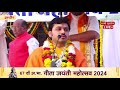 shrimad bhagwad gita jayanti pravachan 2024 indore