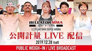 RIZINBELLATOR JAPAN 前日公開計量