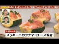 トースターで簡単【ズッキーニのツナマヨチーズ焼き】「ふるさとキッチン」（2024 7 16）