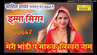 SR 00647 immay mawita song Meri bhandi pe Shahrukh Lekar Naam
