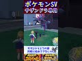 【ポケモンsv】サザンドラ専用の水飲み場 shorts