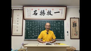 中華金剛無相禪學協會-古本山海經-第二卷西次四經-56：2024/10/12