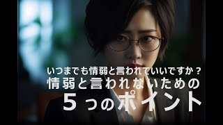 情報弱者と言われないようにするために気を付けるポイント５つ