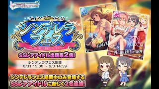 【デレステ】まさかの2人フェス限追加されたシンデレラフェスを60連回したら神引きキタ！？