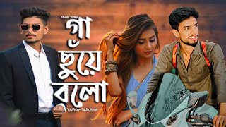 সুড়ঙ্গ সিনেমার আরও একটি গান | Cover Song | sourov | Oishe | Sadik Arian