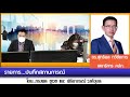 สัมภาษณ์ ดร.สุทธิพล ทวีชัยการ เลขาธิการ คปภ.