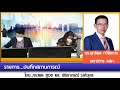 สัมภาษณ์ ดร.สุทธิพล ทวีชัยการ เลขาธิการ คปภ.