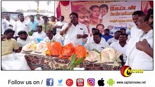 DMDK Kanchipuram | காஞ்சிபுரத்தில் தேமுதிக சார்பில் பொங்கல் விழா கொண்டாடப்பட்டது