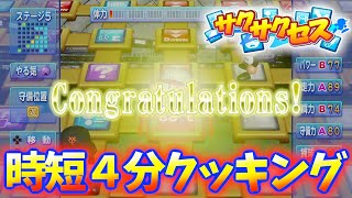 #317【時短】あっという間に覚醒！信じるべきは○○！サクサクセス＠eBASEBALLパワフルプロ野球2022