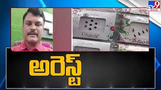 రమేష్ రావును అరెస్ట్ చేసిన ఎస్ వోటీ పోలీసులు | Hyderabad - TV9