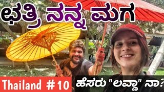 Day trip to Beautiful Umbrella Village with Gorgeous Spanish Girl | Global Kannadiga | Thailand