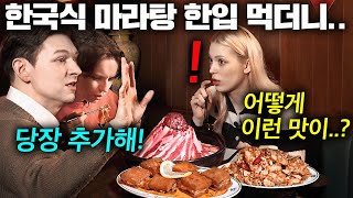 난생 처음 맛본 한국식 마라탕에 눈 번쩍 뜬 외국인들(밥까지 말아먹음 ㅋㅋㅋ)