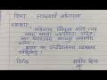 अवकाश हेतु प्रार्थना पत्र संस्कृत में।अवकाशार्थ प्रार्थनापत्रम। application in sanskrit patra lekhan